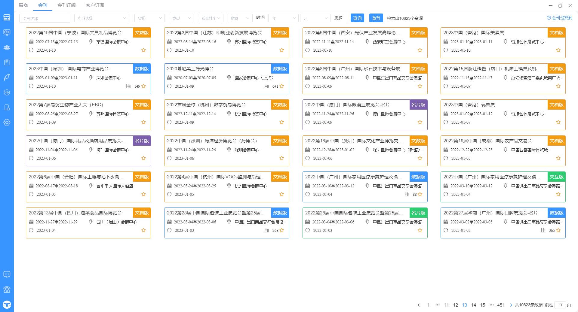 华展大数据